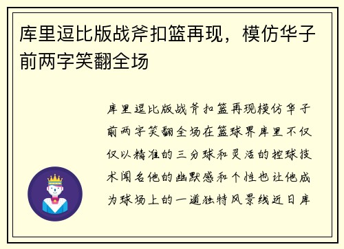 库里逗比版战斧扣篮再现，模仿华子前两字笑翻全场