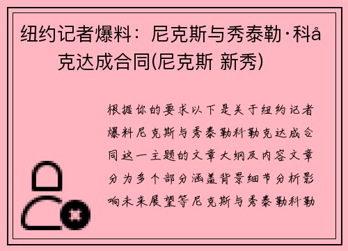 纽约记者爆料：尼克斯与秀泰勒·科勒克达成合同(尼克斯 新秀)