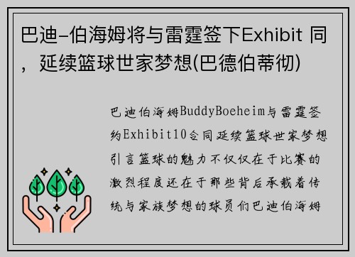 巴迪-伯海姆将与雷霆签下Exhibit 同，延续篮球世家梦想(巴德伯蒂彻)