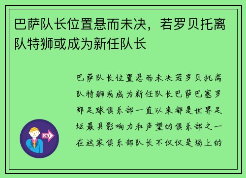 巴萨队长位置悬而未决，若罗贝托离队特狮或成为新任队长