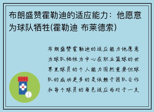布朗盛赞霍勒迪的适应能力：他愿意为球队牺牲(霍勒迪 布莱德索)