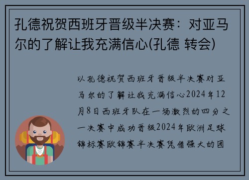 孔德祝贺西班牙晋级半决赛：对亚马尔的了解让我充满信心(孔德 转会)