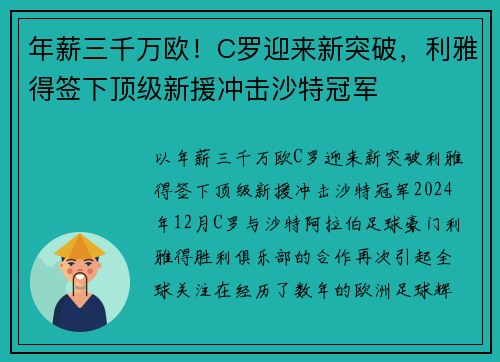 年薪三千万欧！C罗迎来新突破，利雅得签下顶级新援冲击沙特冠军