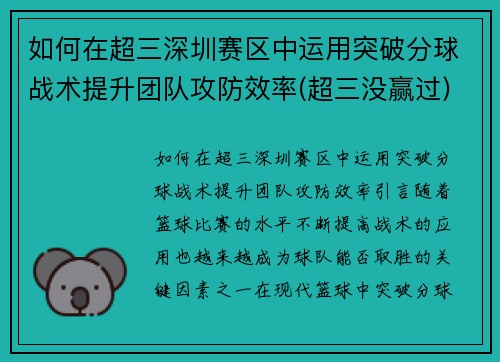 如何在超三深圳赛区中运用突破分球战术提升团队攻防效率(超三没赢过)