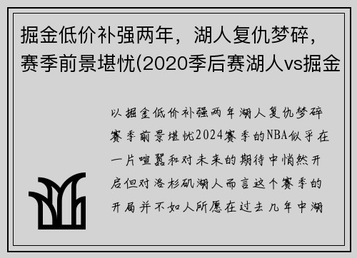 掘金低价补强两年，湖人复仇梦碎，赛季前景堪忧(2020季后赛湖人vs掘金g5全场回放)