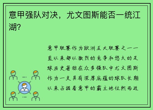 意甲强队对决，尤文图斯能否一统江湖？