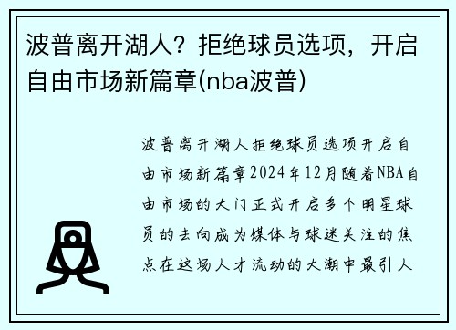 波普离开湖人？拒绝球员选项，开启自由市场新篇章(nba波普)