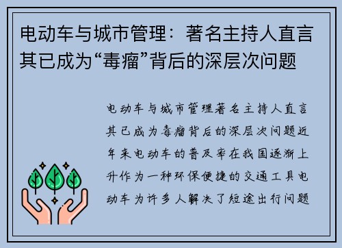 电动车与城市管理：著名主持人直言其已成为“毒瘤”背后的深层次问题