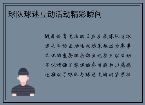 球队球迷互动活动精彩瞬间