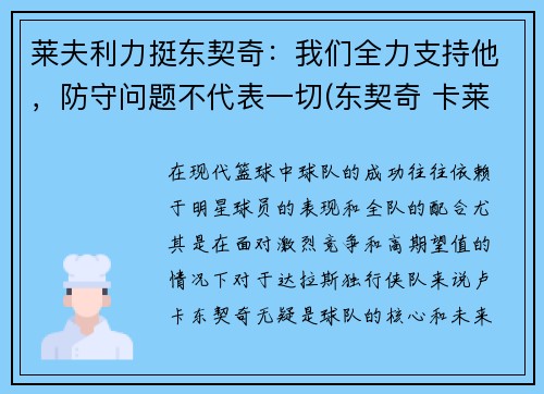 莱夫利力挺东契奇：我们全力支持他，防守问题不代表一切(东契奇 卡莱尔 矛盾)