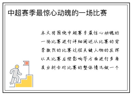 中超赛季最惊心动魄的一场比赛