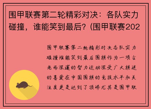 围甲联赛第二轮精彩对决：各队实力碰撞，谁能笑到最后？(围甲联赛2020第二阶段)