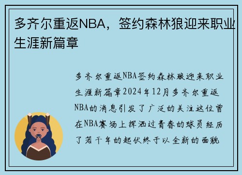 多齐尔重返NBA，签约森林狼迎来职业生涯新篇章