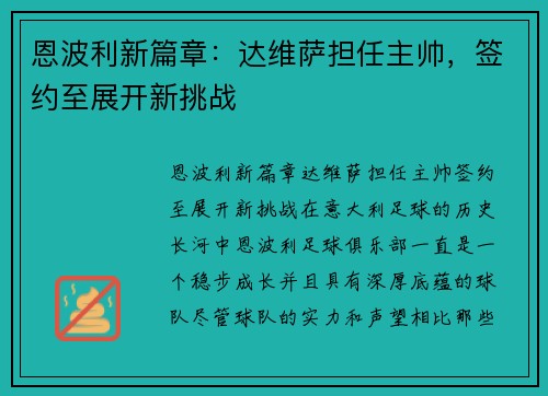 恩波利新篇章：达维萨担任主帅，签约至展开新挑战