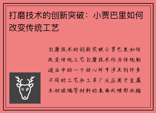 打磨技术的创新突破：小贾巴里如何改变传统工艺
