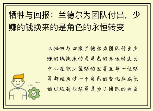 牺牲与回报：兰德尔为团队付出，少赚的钱换来的是角色的永恒转变