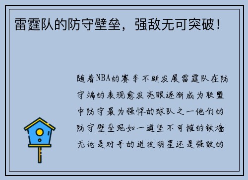 雷霆队的防守壁垒，强敌无可突破！