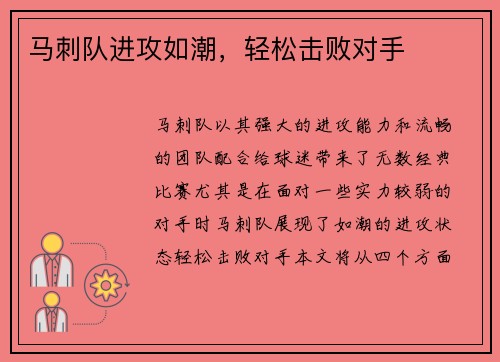 马刺队进攻如潮，轻松击败对手